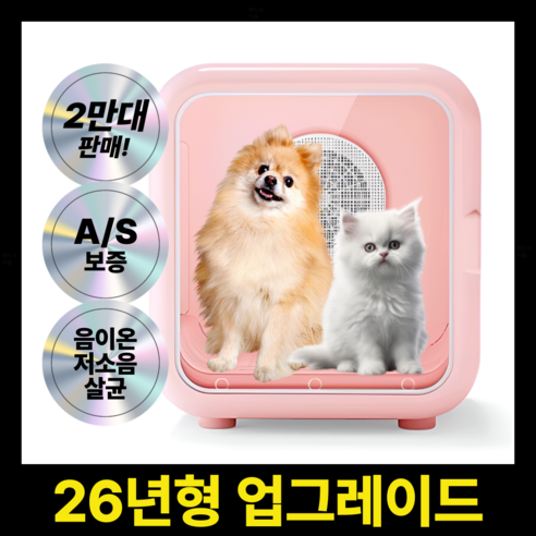 유비아클 펫드라이룸 반려동물 털말리기 강아지 고양이 건조기