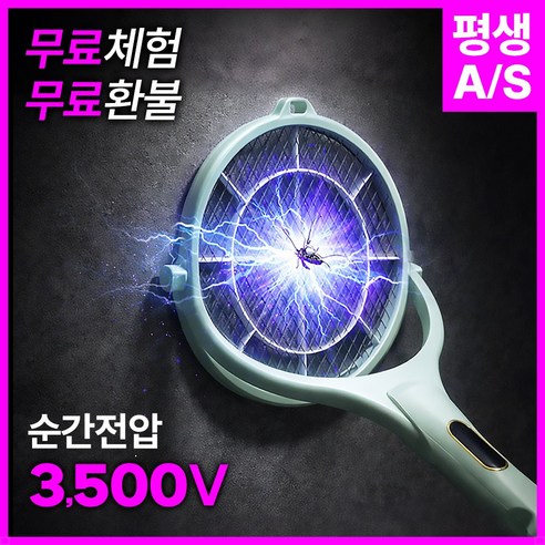 터트온 2중안전 90도 회전 C타입 충전식 전기 모기채 TB-F-R 가정용 캠핑용